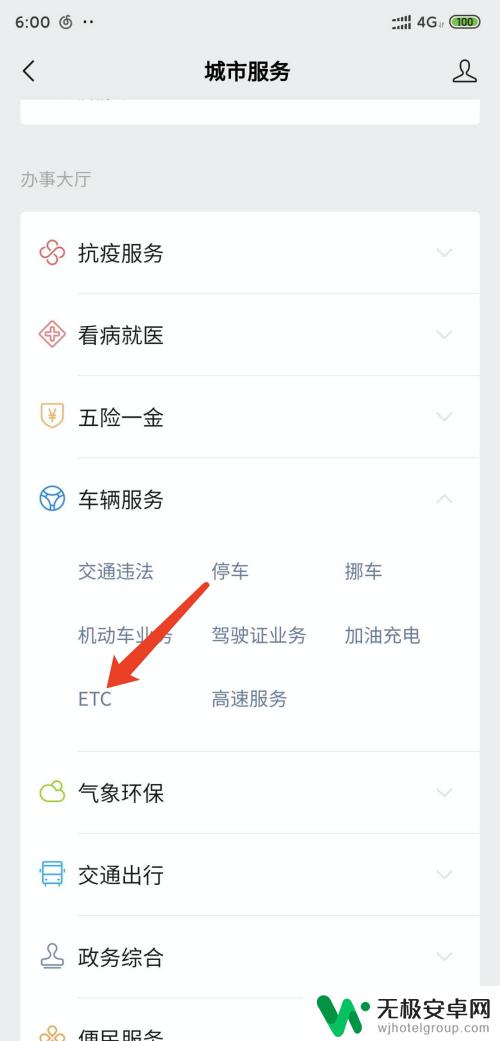 手机etc办理 手机微信如何申请办理ETC标签