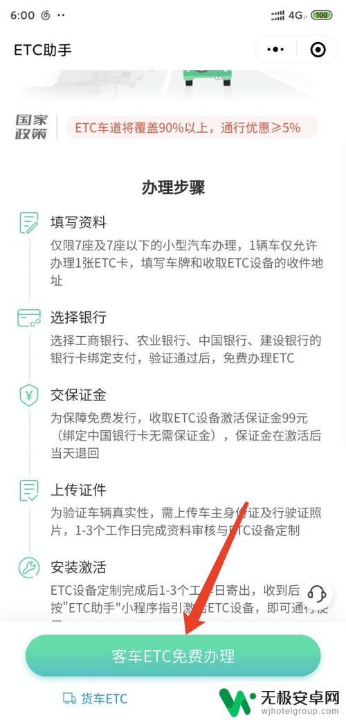 手机etc办理 手机微信如何申请办理ETC标签