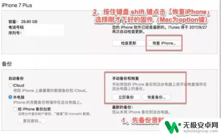 苹果手机怎样降版本 iOS新系统降级方法及步骤