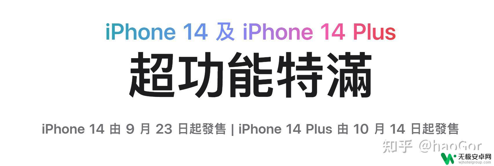 澳门的苹果手机比大陆便宜多少 澳门版iPhone 14价格对比和评测