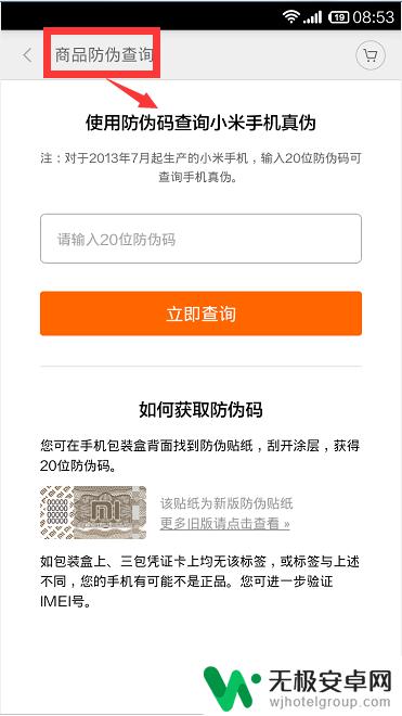 怎么查询小米手机是不是正品 小米手机真伪查询方法详解