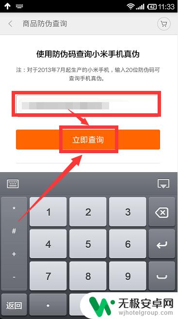 怎么查询小米手机是不是正品 小米手机真伪查询方法详解