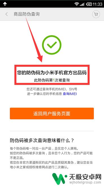 怎么查询小米手机是不是正品 小米手机真伪查询方法详解