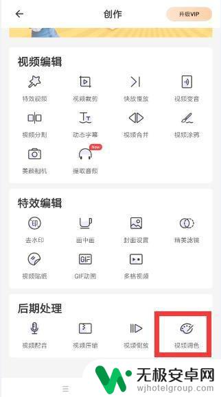 手机视频怎么调色彩 手机视频调色教程
