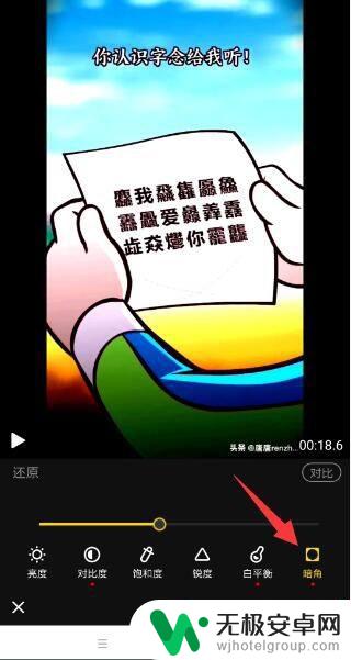 手机视频怎么调色彩 手机视频调色教程