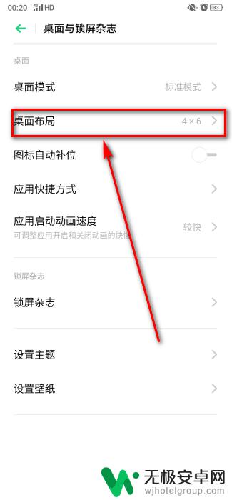 oppo手机桌面排版设置 oppo手机如何调整桌面图标位置