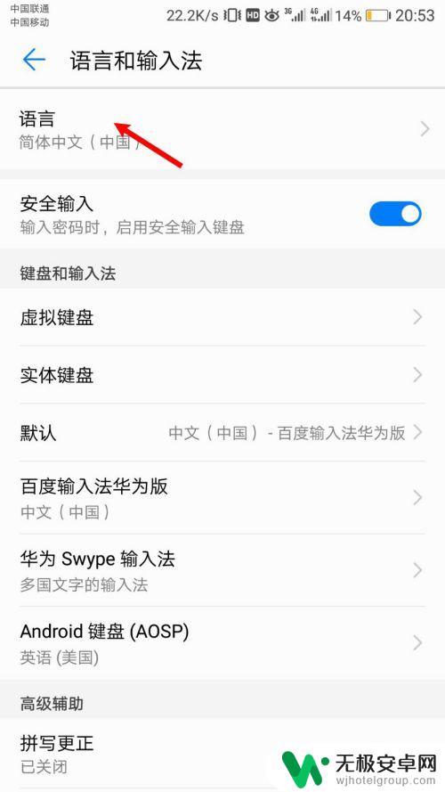 华为手机键盘语言设置在哪里 华为手机如何更改语言设置