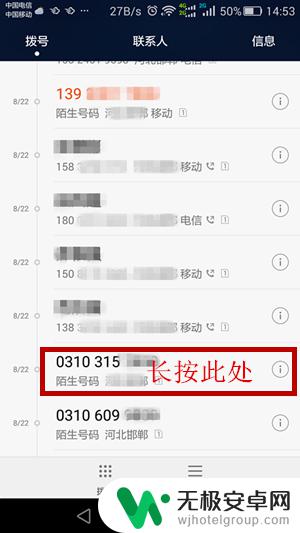 如何清除手机通讯记录 如何删除华为手机通话记录