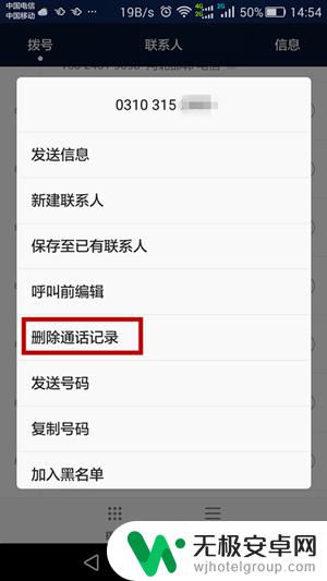 如何清除手机通讯记录 如何删除华为手机通话记录