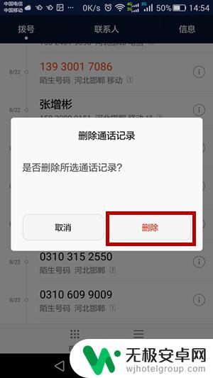 如何清除手机通讯记录 如何删除华为手机通话记录