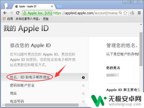 苹果手机id名怎么改 Apple ID帐号编辑个人资料怎么修改？