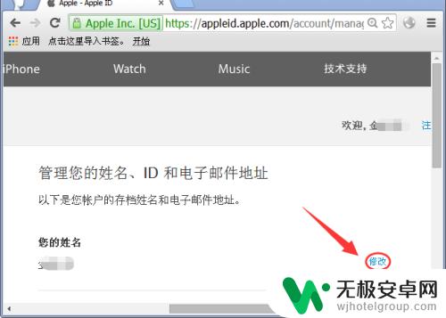 苹果手机id名怎么改 Apple ID帐号编辑个人资料怎么修改？