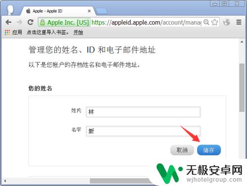 苹果手机id名怎么改 Apple ID帐号编辑个人资料怎么修改？