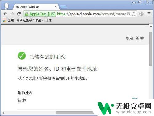 苹果手机id名怎么改 Apple ID帐号编辑个人资料怎么修改？