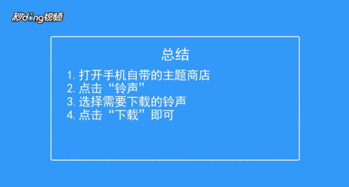 如何下载手机自带铃声 免费下载铃声到手机