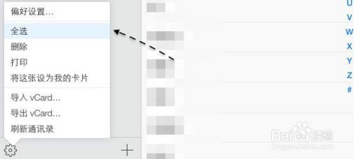 苹果手机怎么一键删除所有联系人 苹果iPhone手机如何快速删除所有联系人