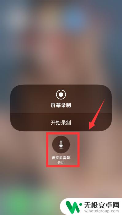 苹果手机怎么连声音一起录屏 苹果手机如何同时录制屏幕和录音