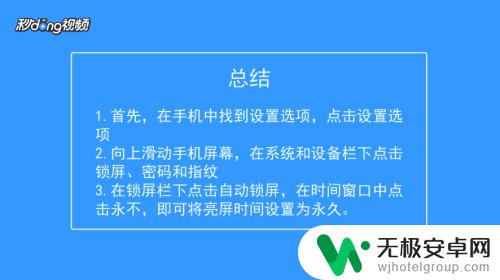 红米手机亮屏时间怎么设置 小米手机屏幕亮屏时间设置方法