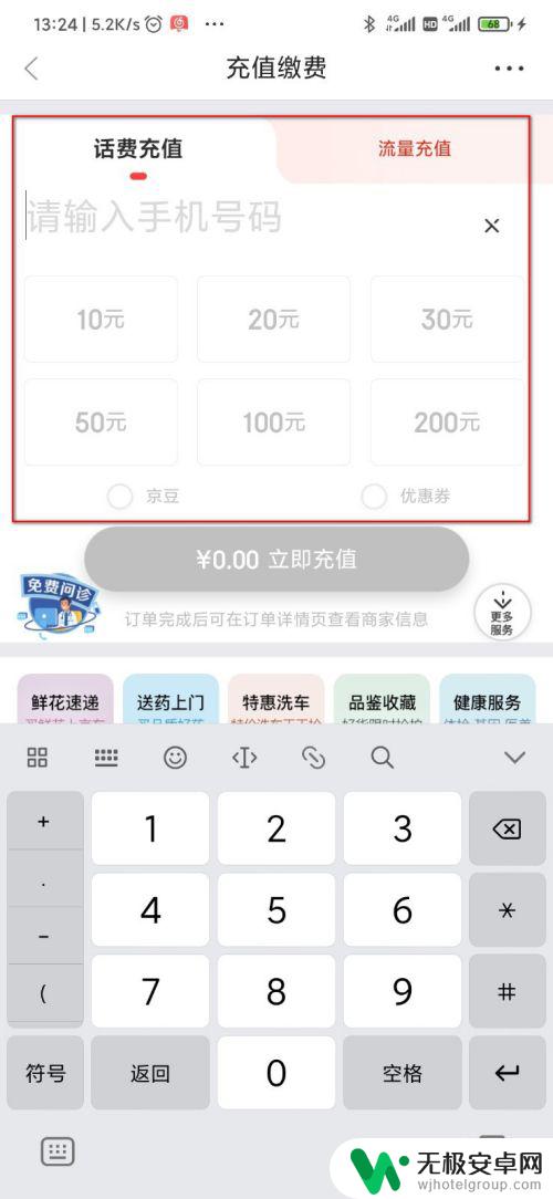 手机话费充值 京东 京东怎样充话费