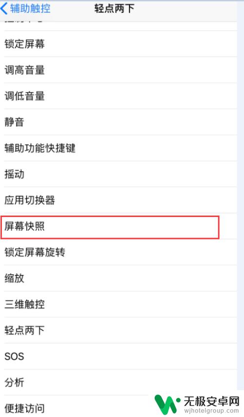 苹果手机截图怎么设置截屏快捷键 如何在苹果手机上设置快捷截屏方式？