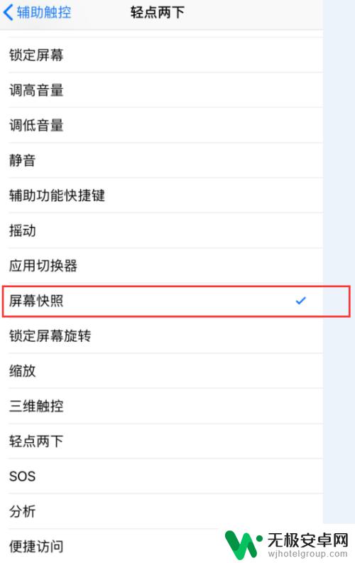 苹果手机截图怎么设置截屏快捷键 如何在苹果手机上设置快捷截屏方式？