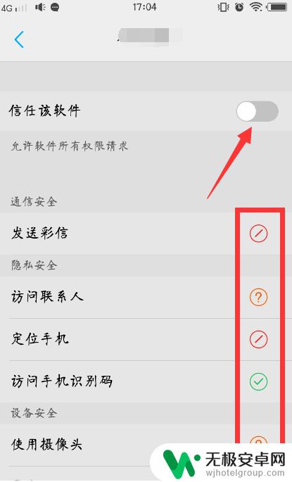 vivo手机信任软件设置在哪里 vivo手机如何设置应用权限管理地点