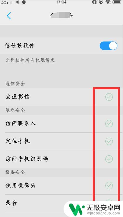 vivo手机信任软件设置在哪里 vivo手机如何设置应用权限管理地点