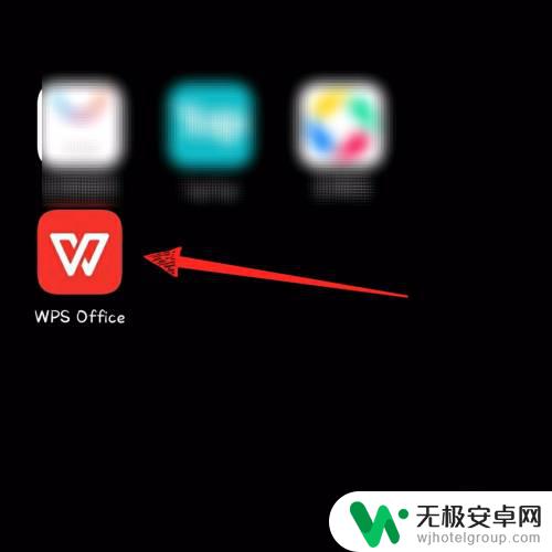 手机wps怎么改变图片大小 手机版wps office如何改变图片尺寸