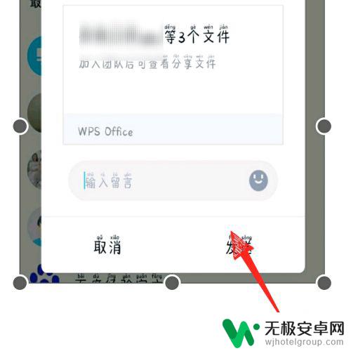 手机wps怎么改变图片大小 手机版wps office如何改变图片尺寸