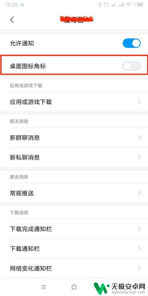 如何关闭手机桌面红点 小米手机怎样关闭桌面图标上的通知小红点提示