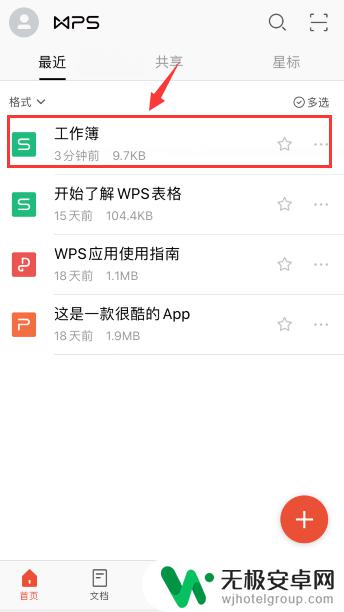 最新wps手机表格合并单元格优秀word范 手机wps表格如何合并单元格？