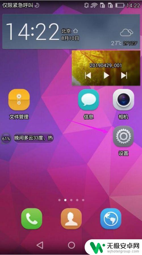 华为手机安卓版本怎么看 华为手机如何查看Android系统版本号