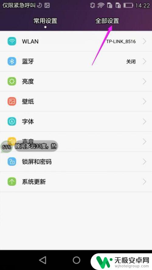 华为手机安卓版本怎么看 华为手机如何查看Android系统版本号