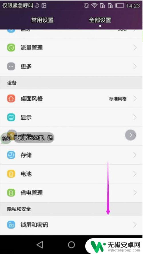 华为手机安卓版本怎么看 华为手机如何查看Android系统版本号