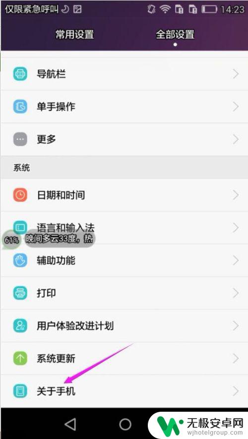 华为手机安卓版本怎么看 华为手机如何查看Android系统版本号