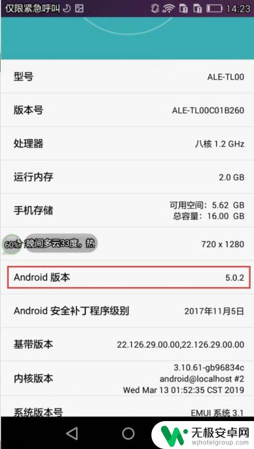 华为手机安卓版本怎么看 华为手机如何查看Android系统版本号