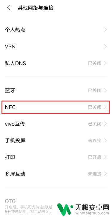 vivo手机怎么设置nfc功能 vivo手机NFC怎么开启