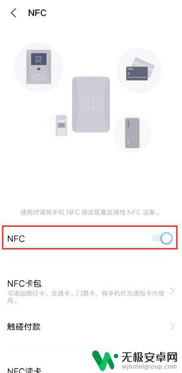 vivo手机怎么设置nfc功能 vivo手机NFC怎么开启