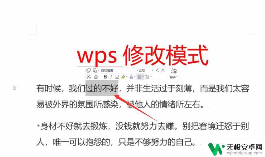 手机wps修订模式怎么用 WPS修改页面排版