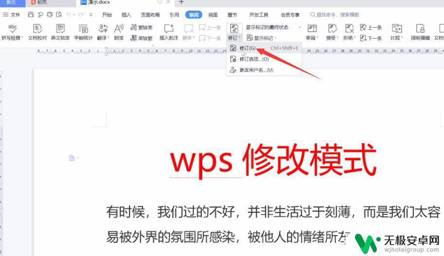 手机wps修订模式怎么用 WPS修改页面排版