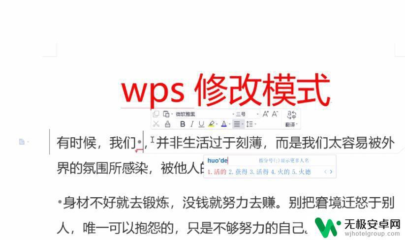 手机wps修订模式怎么用 WPS修改页面排版