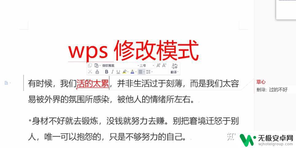 手机wps修订模式怎么用 WPS修改页面排版