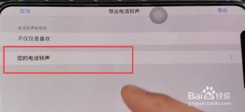 苹果手机里的电话铃声怎么删除 iphone如何删除自定义电话铃声