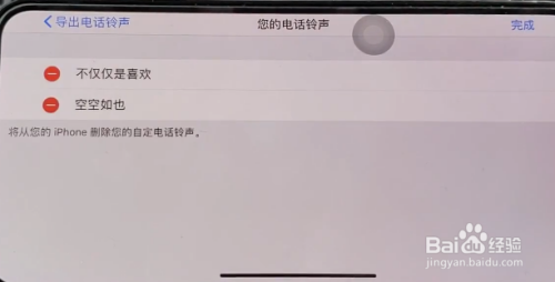 苹果手机里的电话铃声怎么删除 iphone如何删除自定义电话铃声