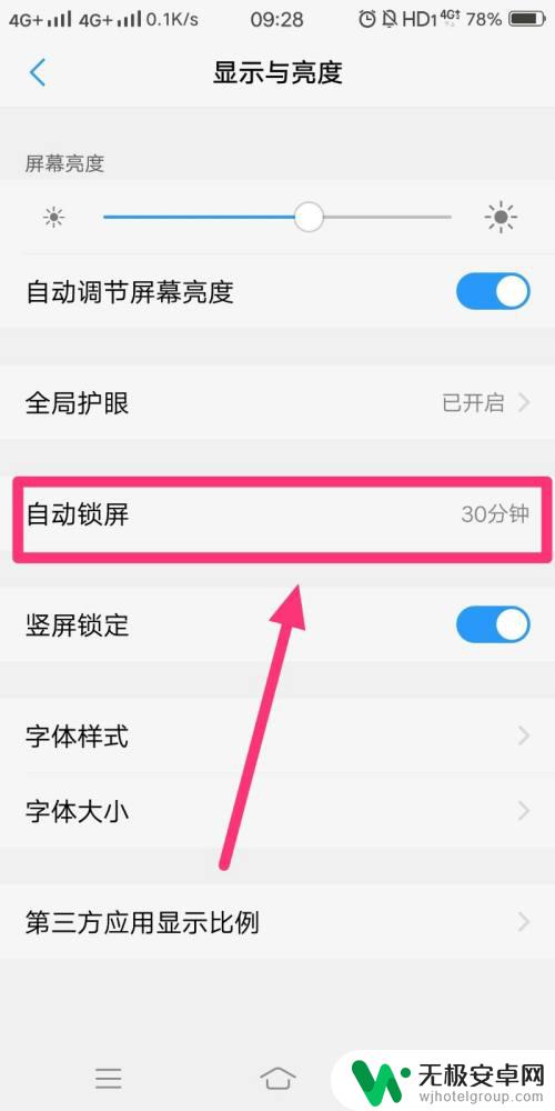 vivo手机怎么调锁屏时长 vivo手机自动锁屏时间怎么调整？