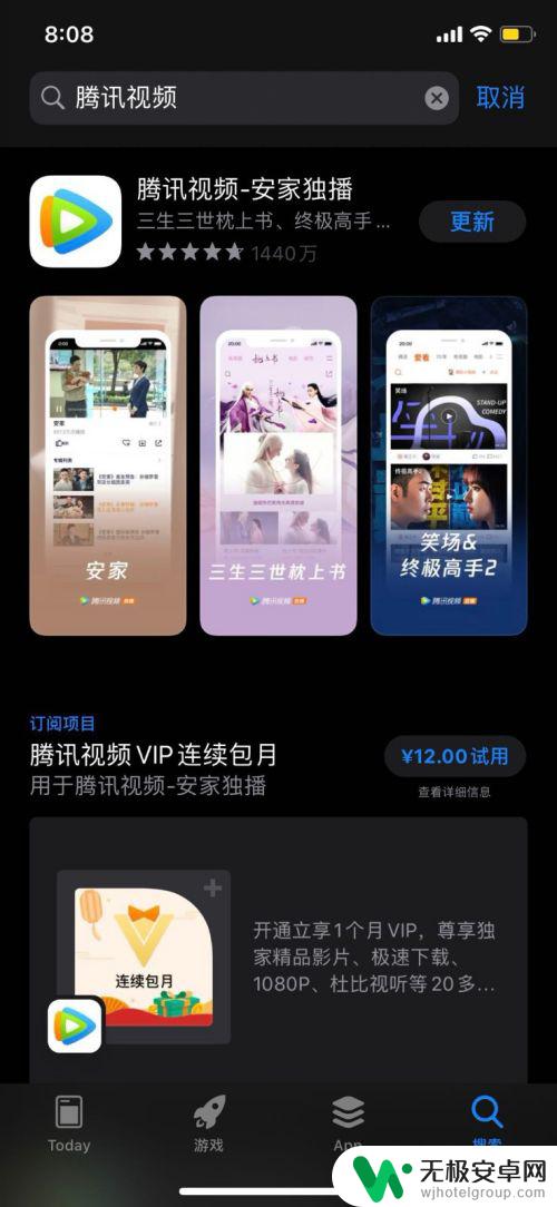 苹果手机下载不了腾讯视频 苹果手机APP Store腾讯视频下载方法