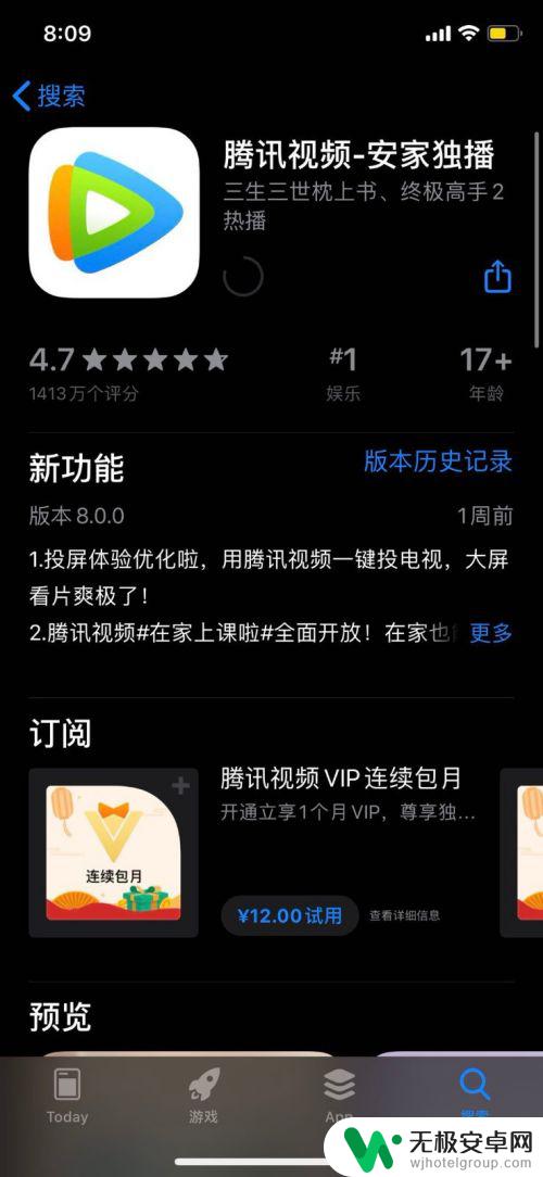 苹果手机下载不了腾讯视频 苹果手机APP Store腾讯视频下载方法