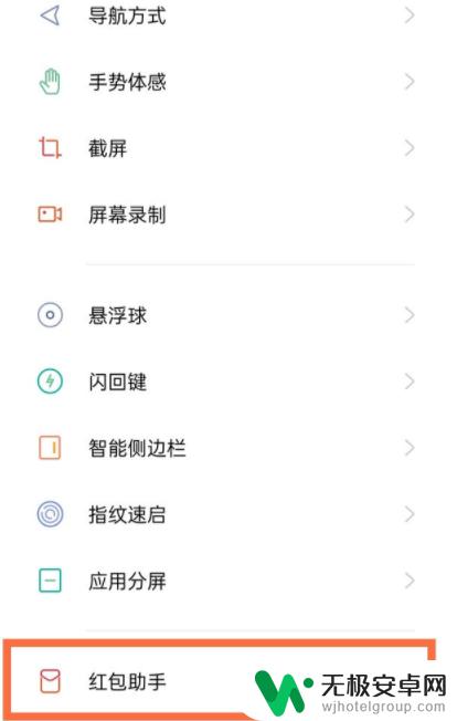 一加手机怎么设置自动抢红包 一加9pro红包助手设置教程