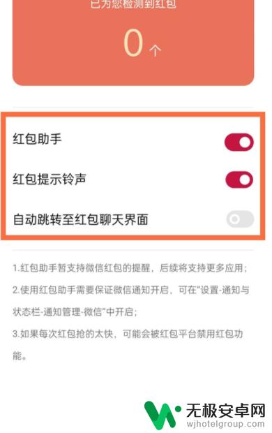 一加手机怎么设置自动抢红包 一加9pro红包助手设置教程