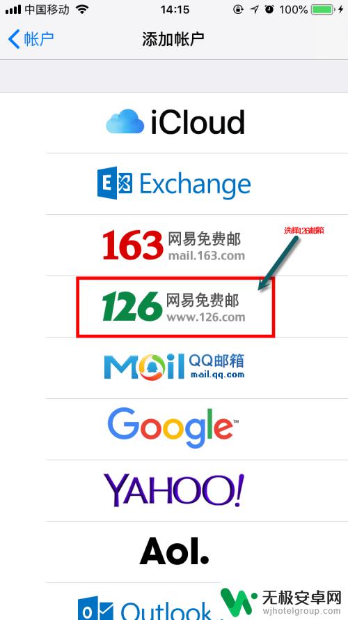 苹果手机设置126邮箱怎么设置 iPhone如何添加126邮箱账户？